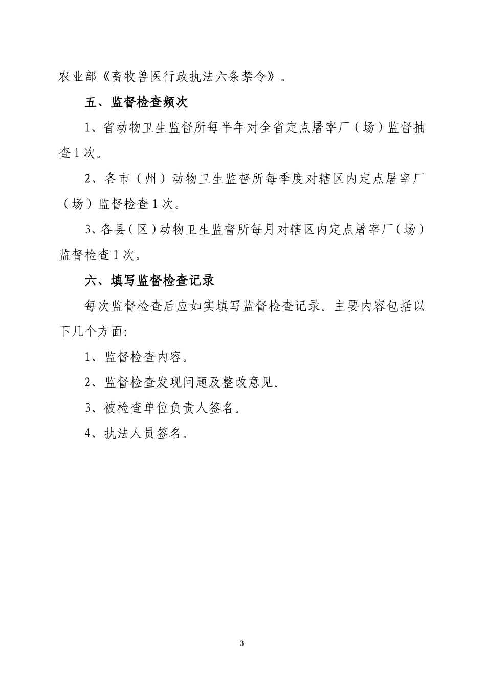 动物产地检疫记录档案管理_第3页