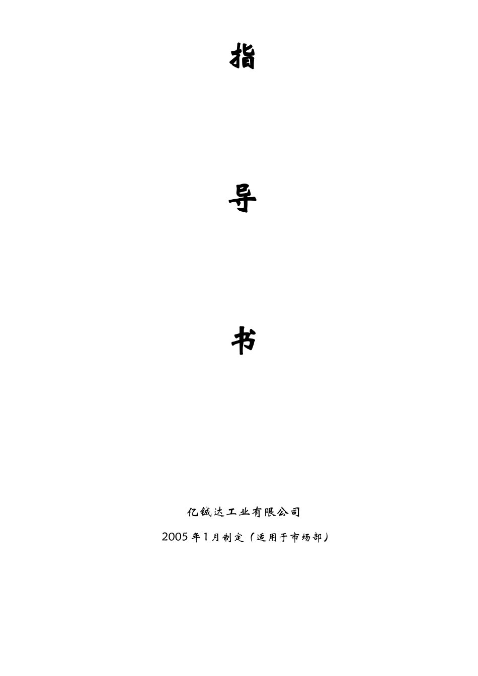 市场部岗位说明书_第2页