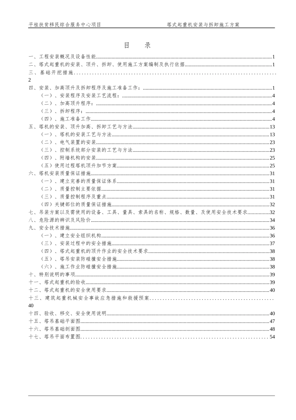 塔吊安装与拆卸专项施工方案培训资料_第2页