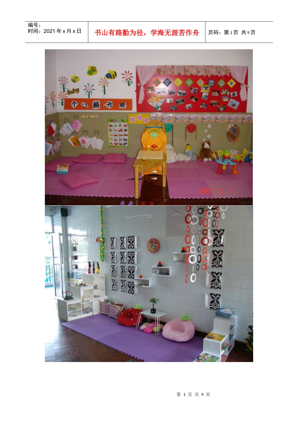 幼儿园环境布置1_第1页