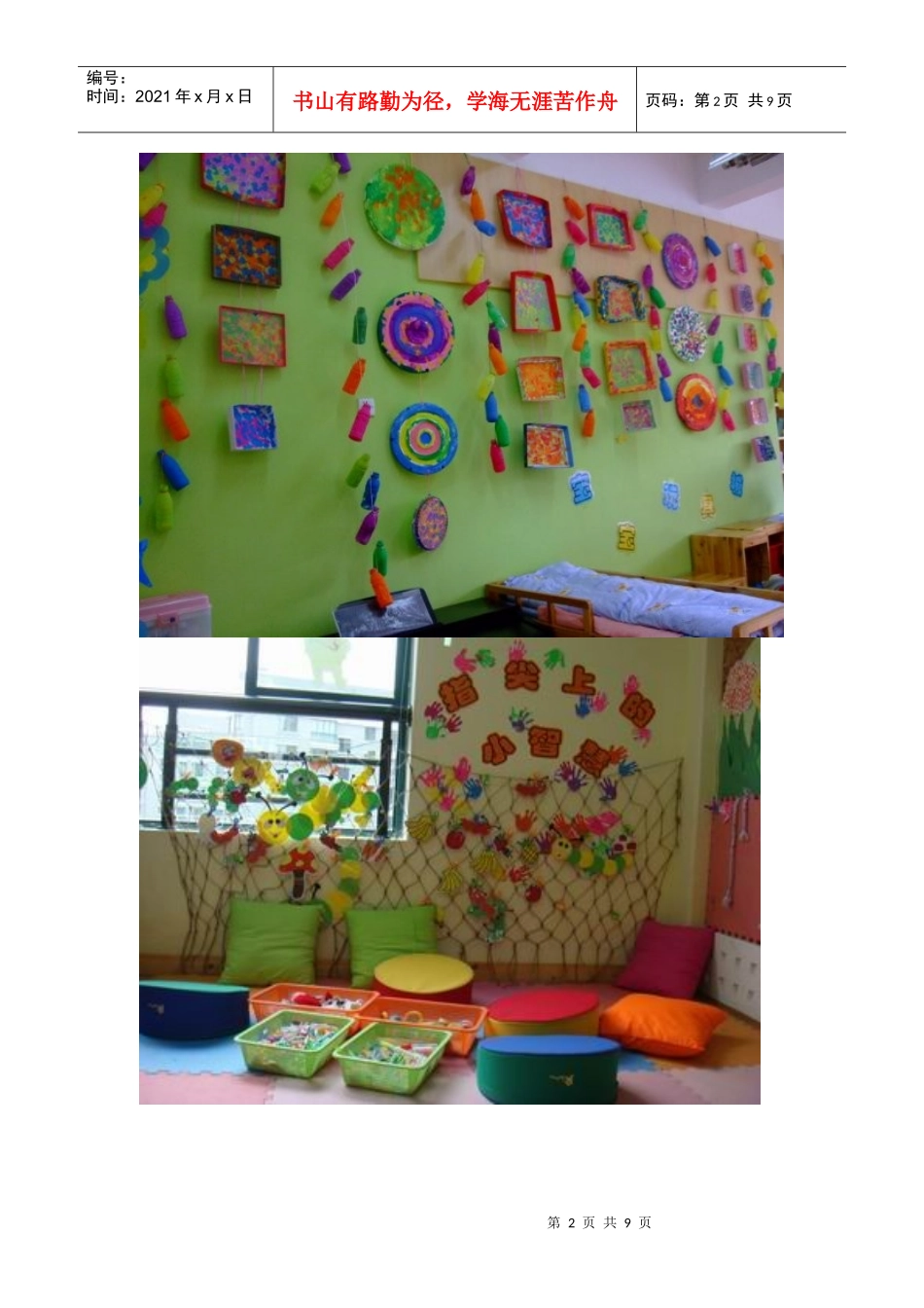 幼儿园环境布置1_第2页