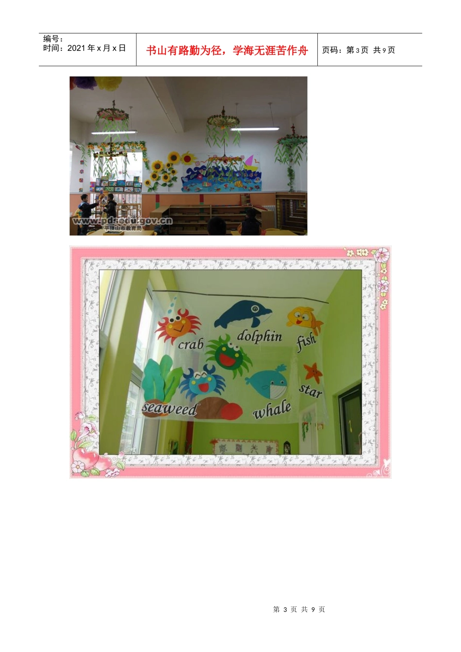 幼儿园环境布置1_第3页