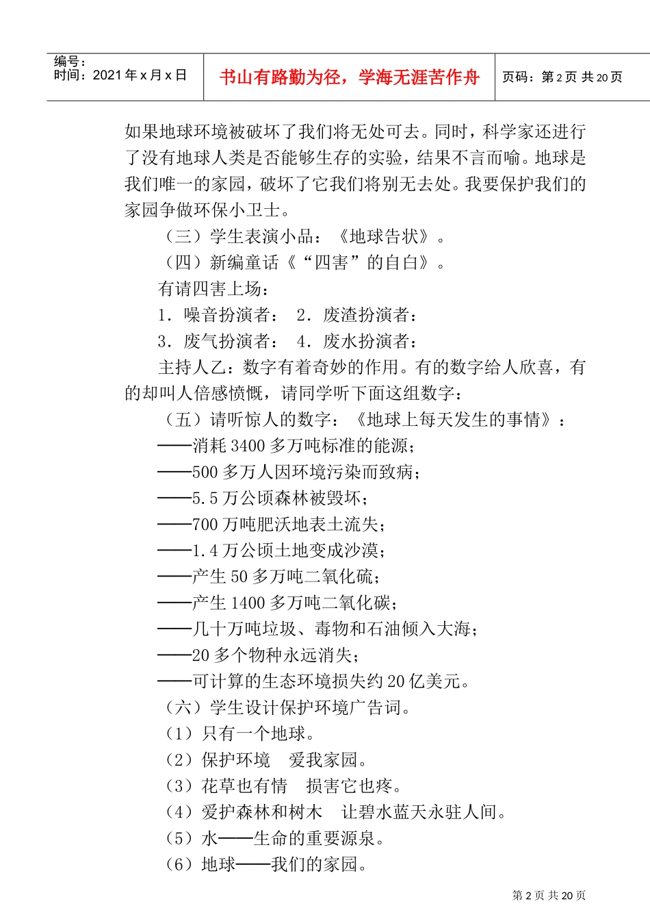 保护环境-爱我家园(DOC32页)_第2页