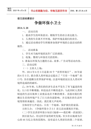 保护环境-爱我家园(DOC32页)