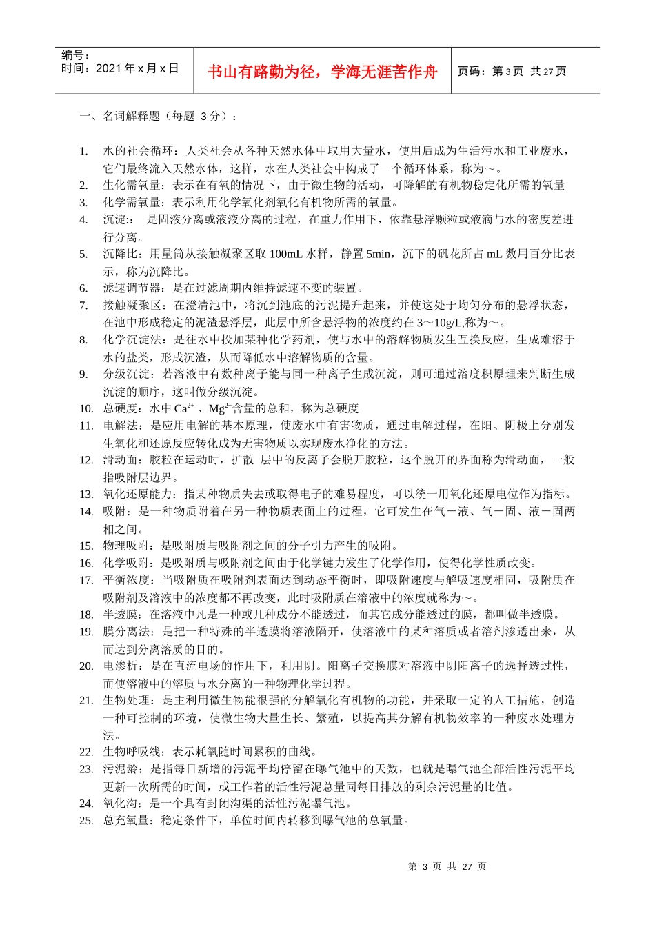 《水污染控制工程》试题库+答案_第3页