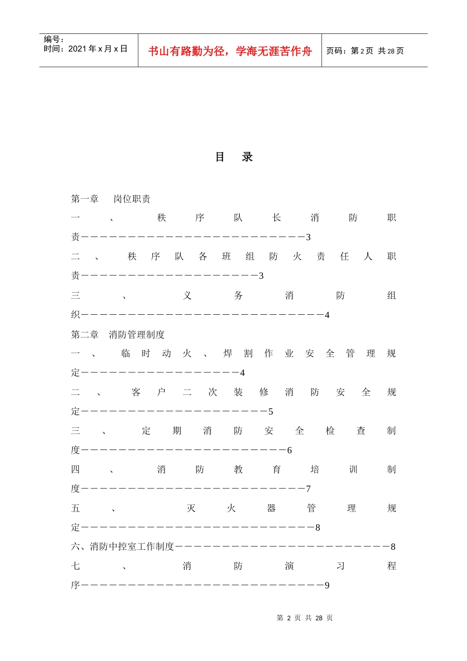 人力资源-2022CBD地产消防工作手册_第2页