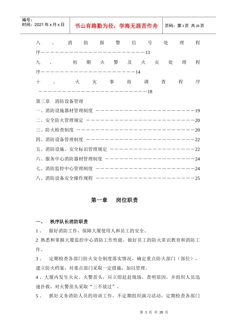 人力资源-2022CBD地产消防工作手册_第3页