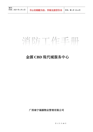 人力资源-2022CBD地产消防工作手册