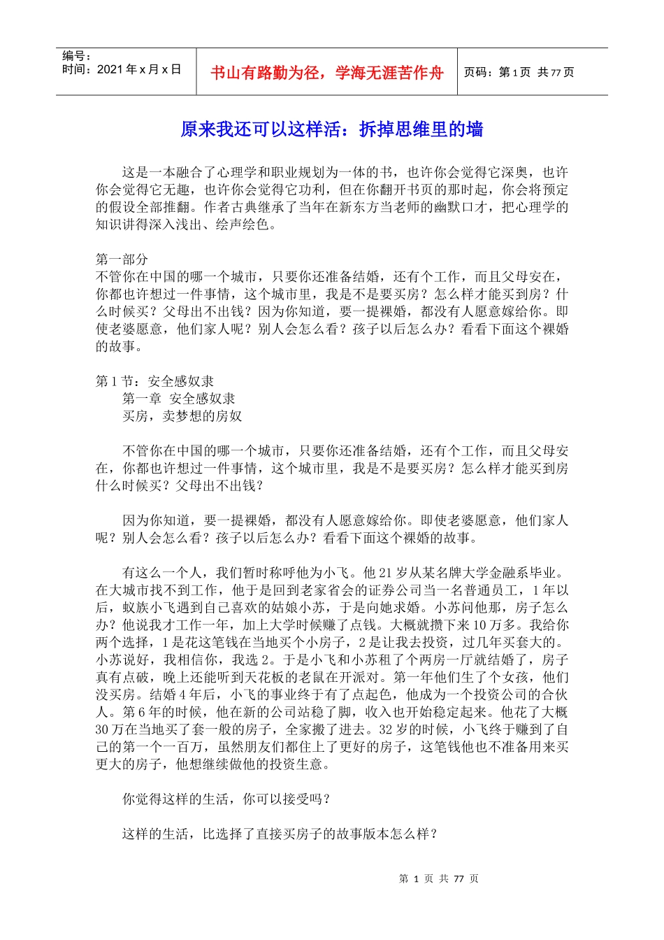 【职业规划】拆掉思维里的墙——古典_第1页