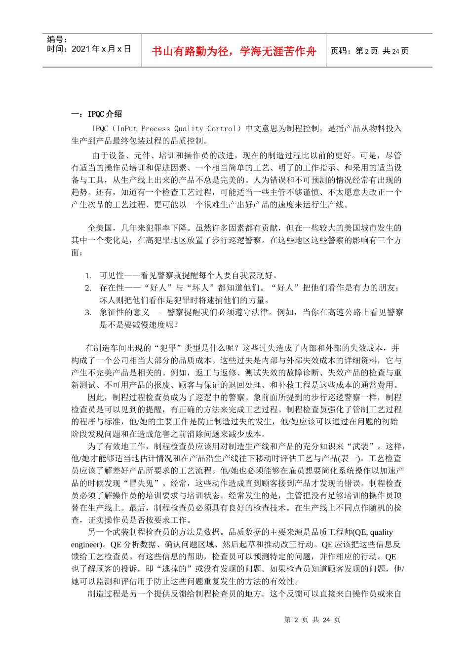 人力资源-2022IPQC工作手册_第2页