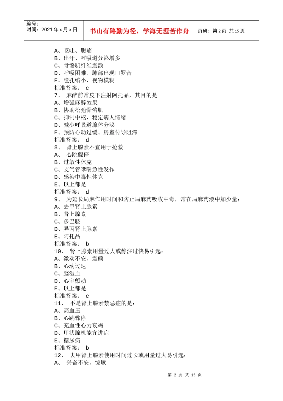 人力资源-2022Cppdmi2010年临床执业助理医师模拟试题及答案(一)_第2页