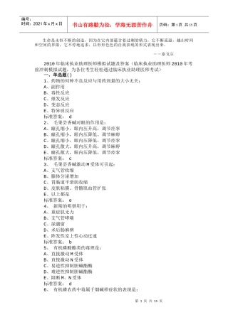 人力资源-2022Cppdmi2010年临床执业助理医师模拟试题及答案(一)