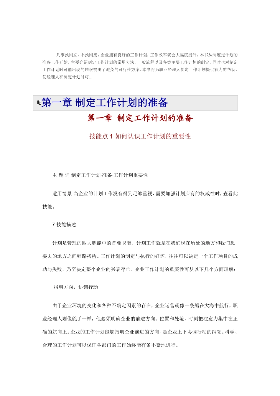 制定工作计划的常用方法与一般流程_第1页