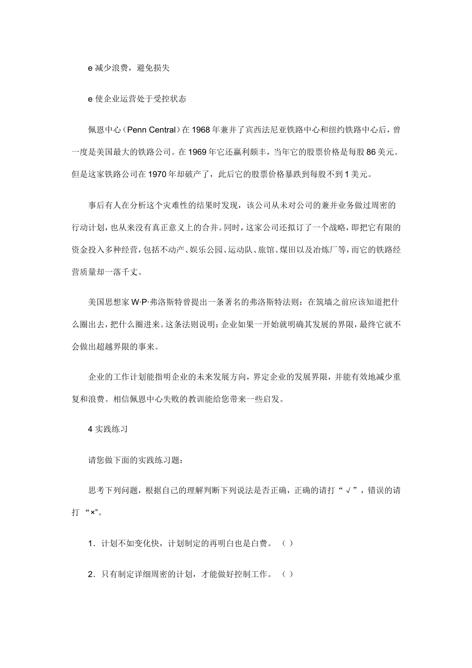 制定工作计划的常用方法与一般流程_第3页