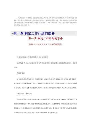 制定工作计划的常用方法与一般流程