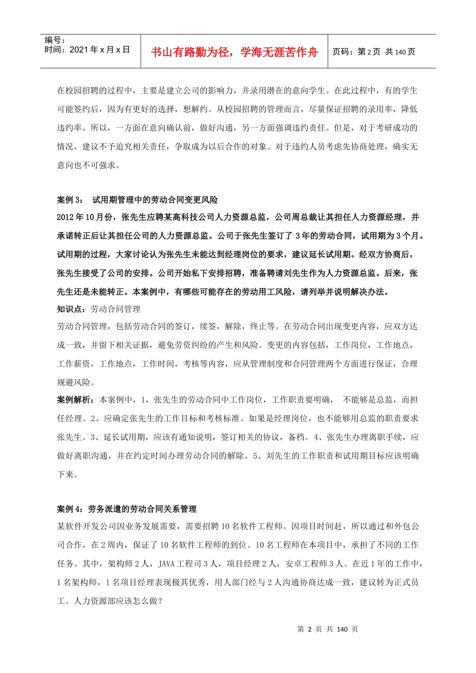 人力资源管理案例及答案汇编(233个案例)_第2页