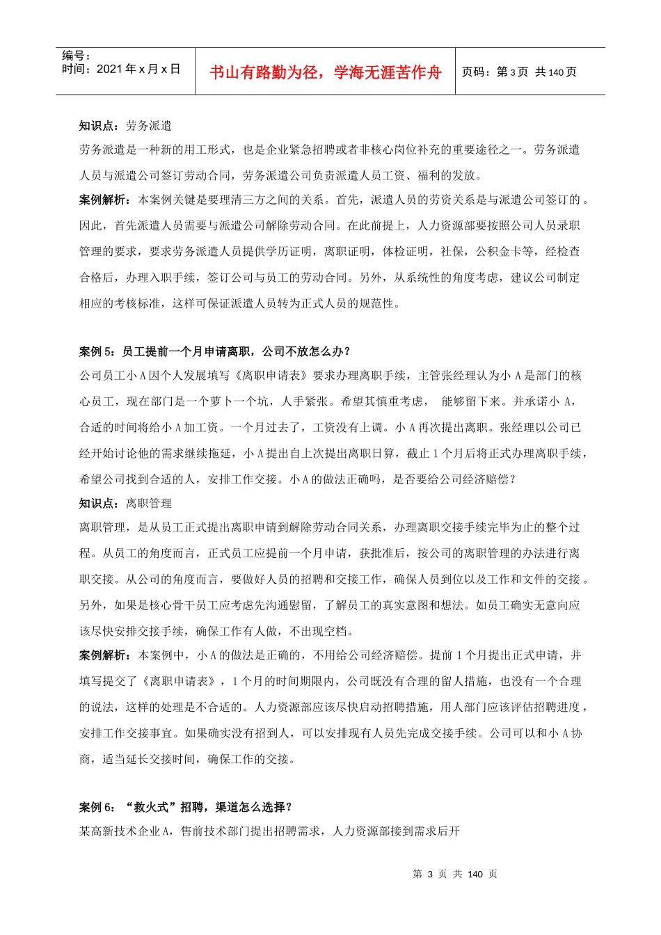 人力资源管理案例及答案汇编(233个案例)_第3页