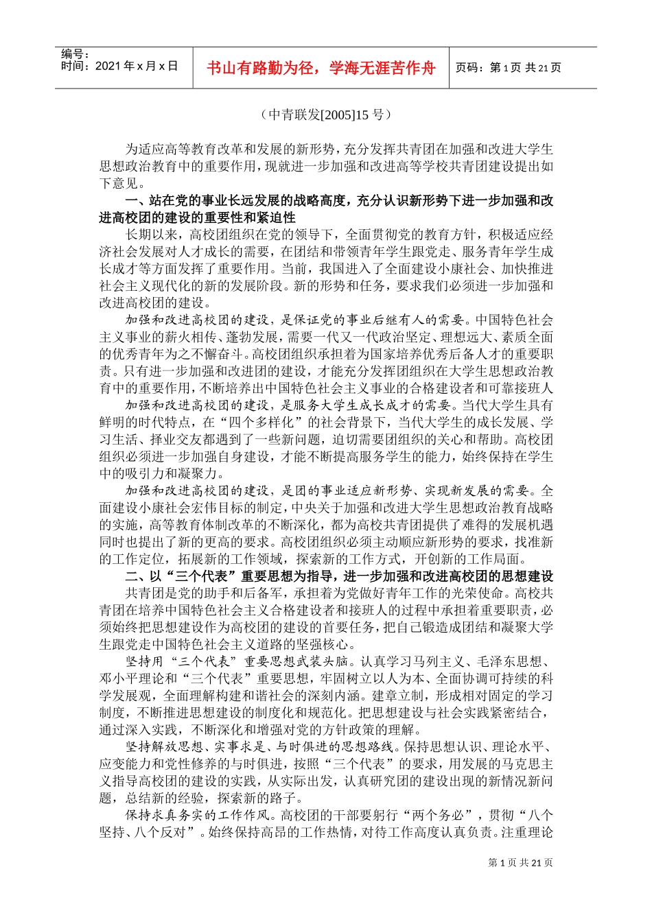 共青团干部培训范本_第2页