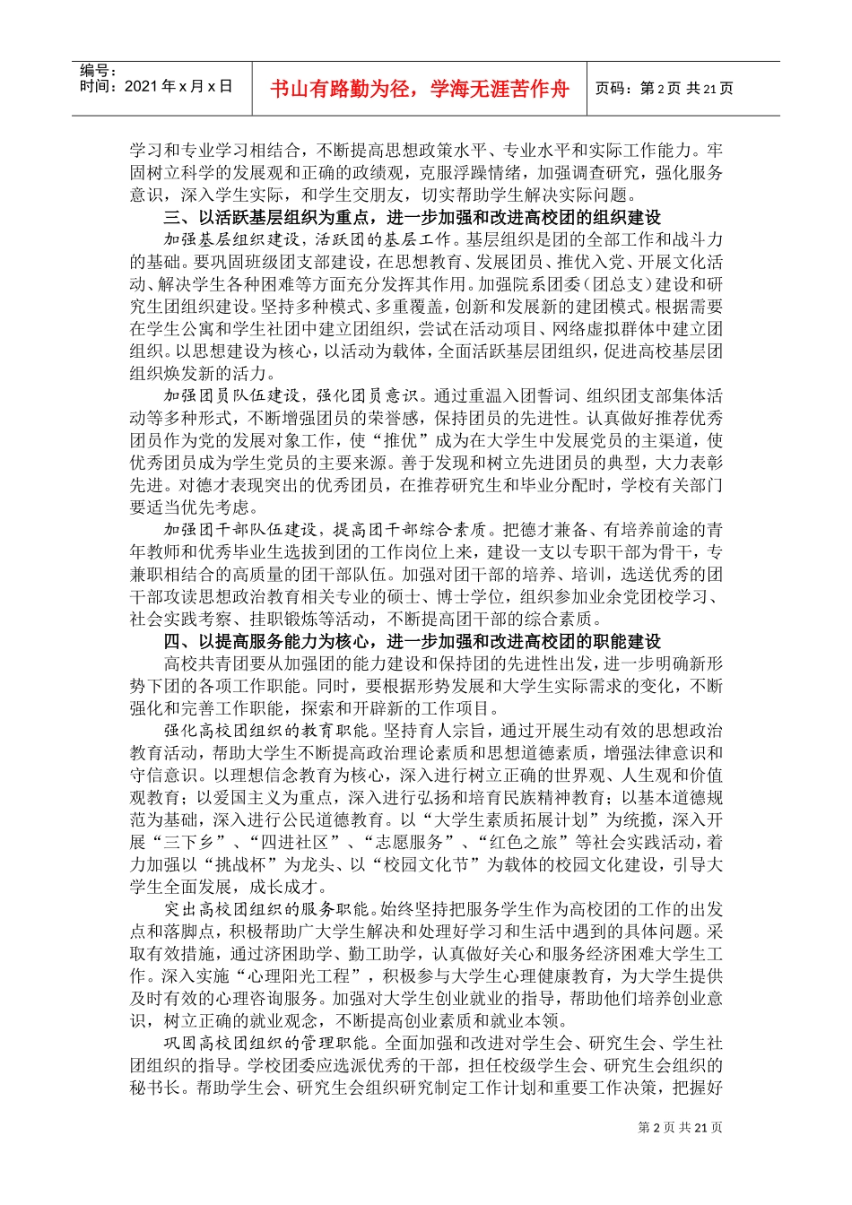 共青团干部培训范本_第3页