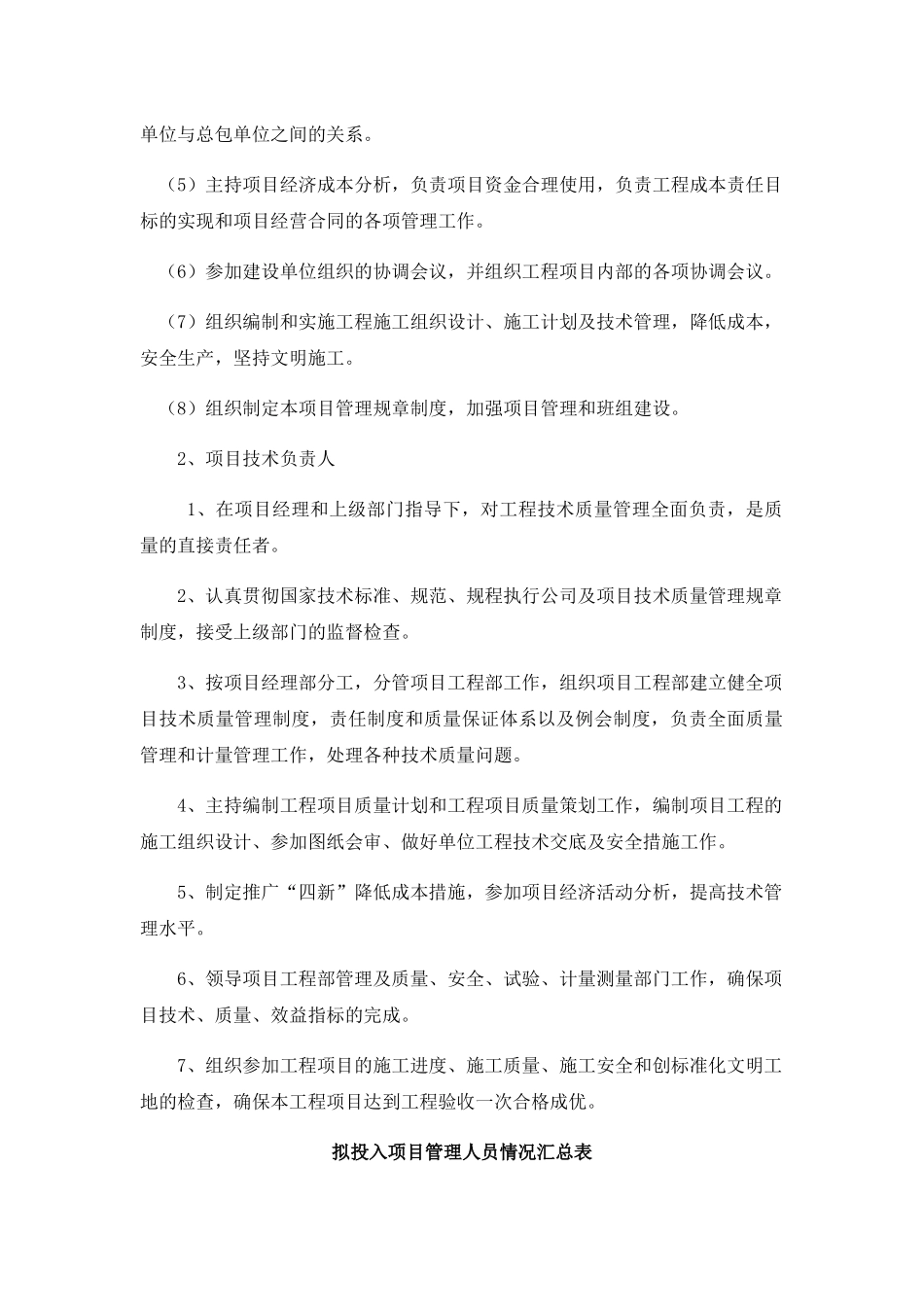 办公区域维修工程培训资料_第2页