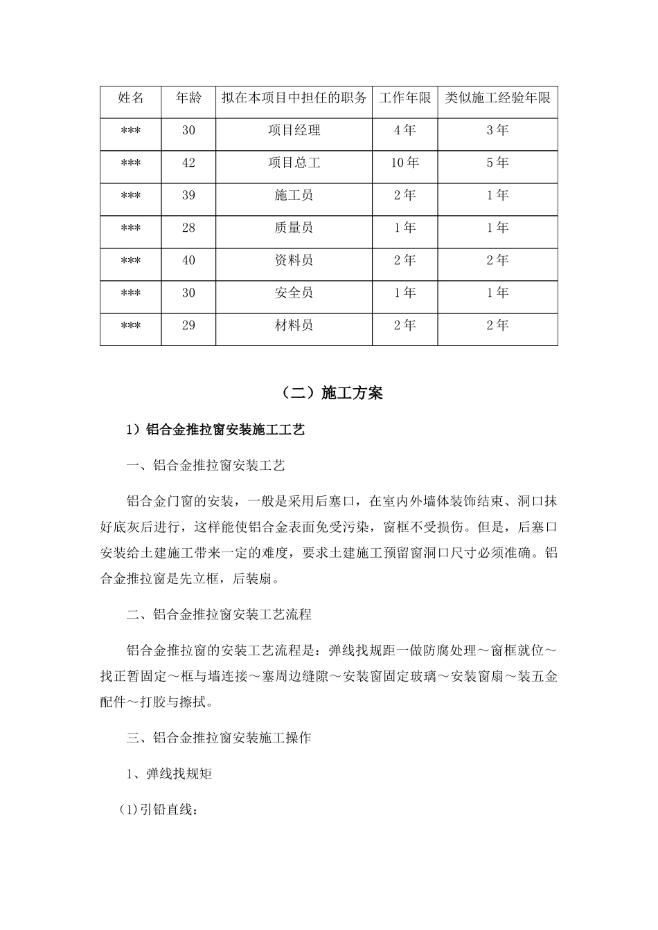 办公区域维修工程培训资料_第3页