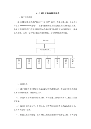 办公区域维修工程培训资料