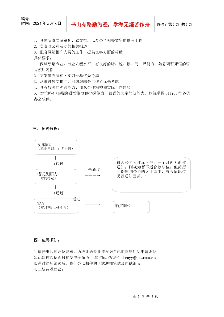 中国国旅入境游总部电子商务区XXXX年校园招聘_第3页