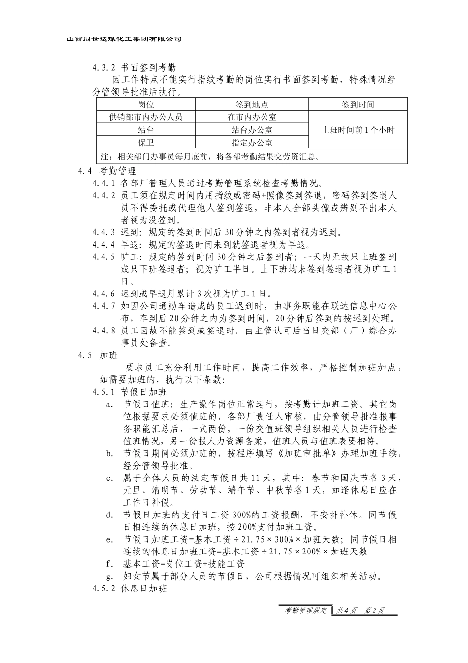 人力资源-20229考勤管理规定(09-B)_第2页