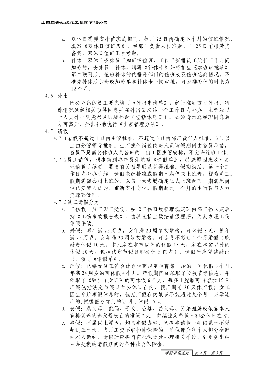 人力资源-20229考勤管理规定(09-B)_第3页