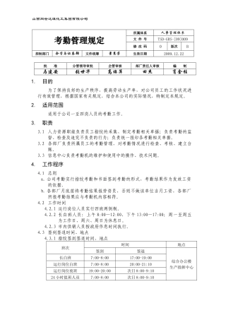 人力资源-20229考勤管理规定(09-B)