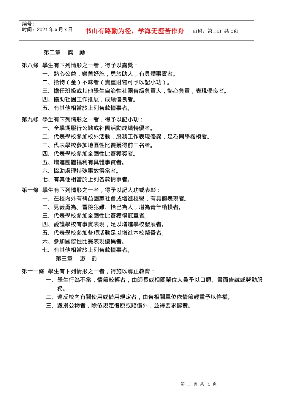 国立台北艺术大学学生奖惩规定_第2页
