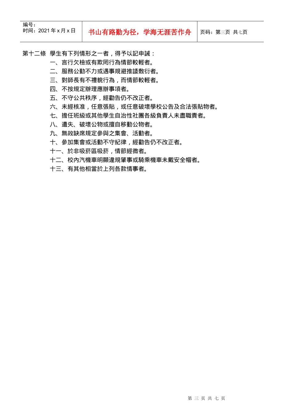 国立台北艺术大学学生奖惩规定_第3页