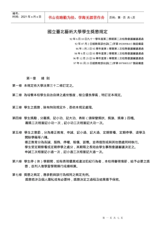国立台北艺术大学学生奖惩规定