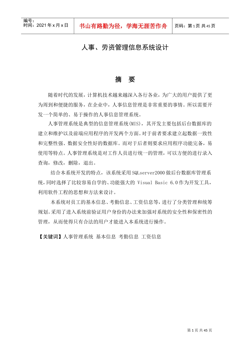 人事、劳资管理信息系统设计_第1页