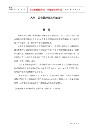 人事、劳资管理信息系统设计