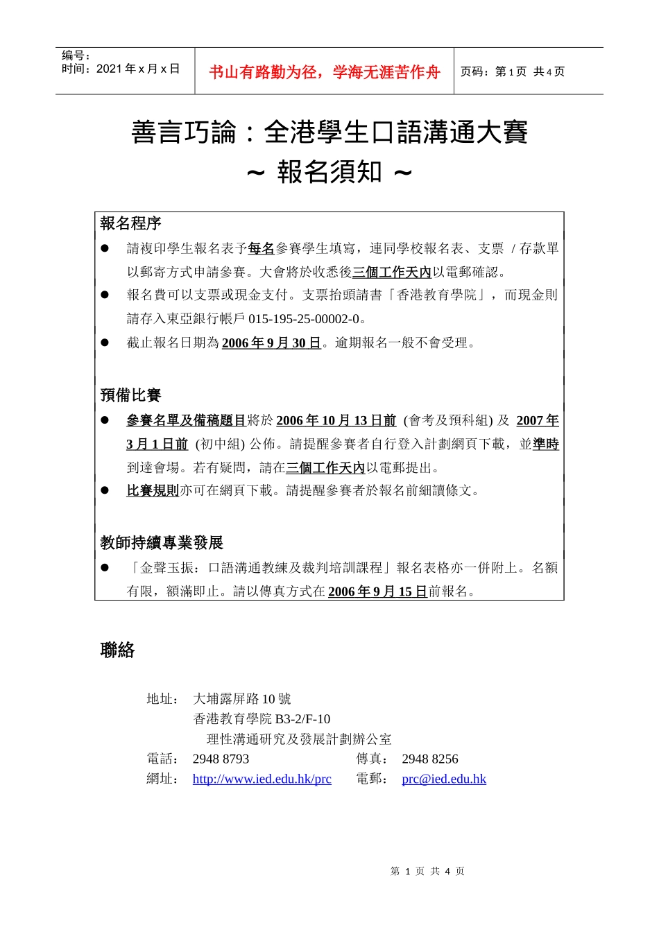 善言巧论全港学生口语沟通大赛_第1页