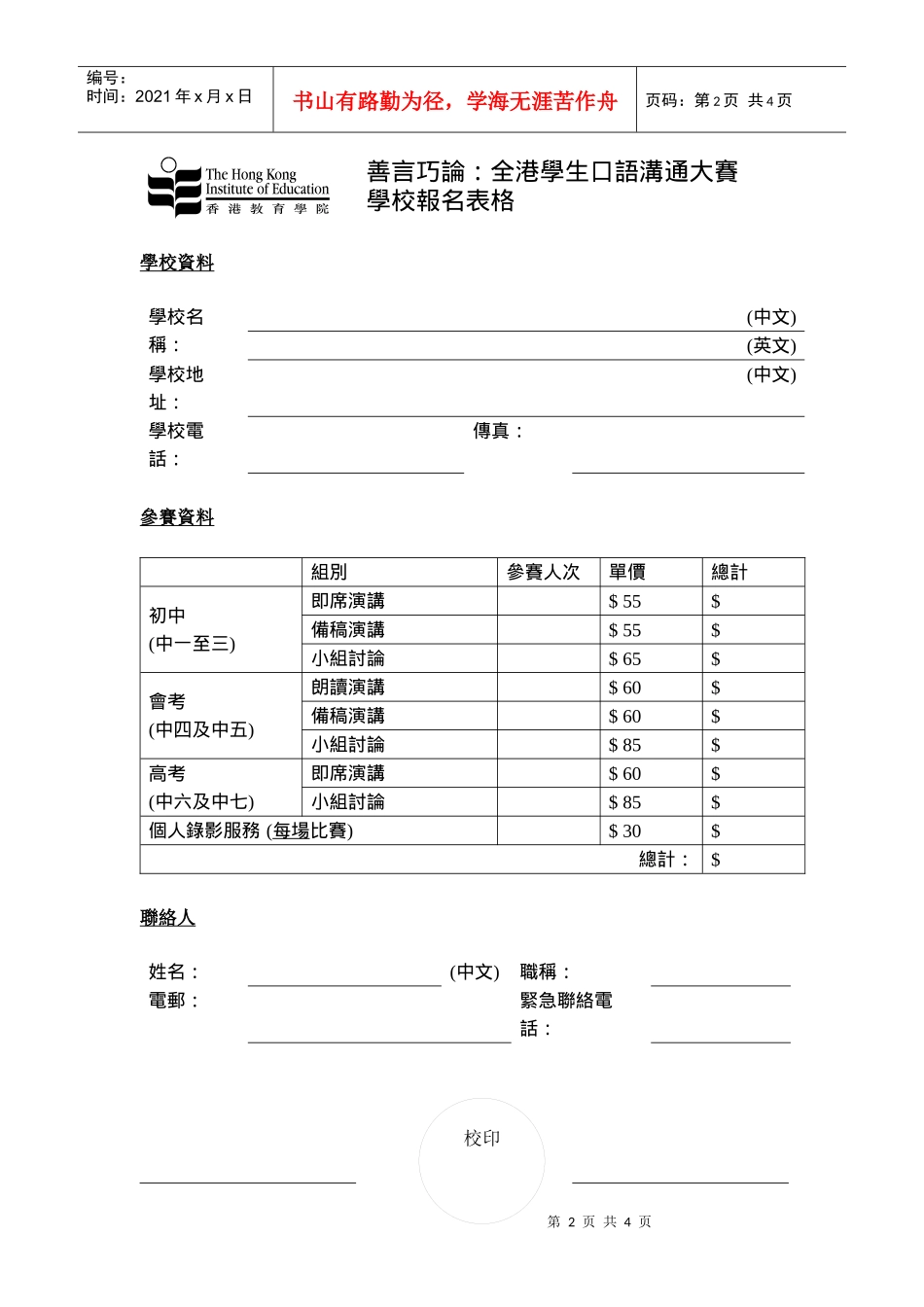 善言巧论全港学生口语沟通大赛_第2页
