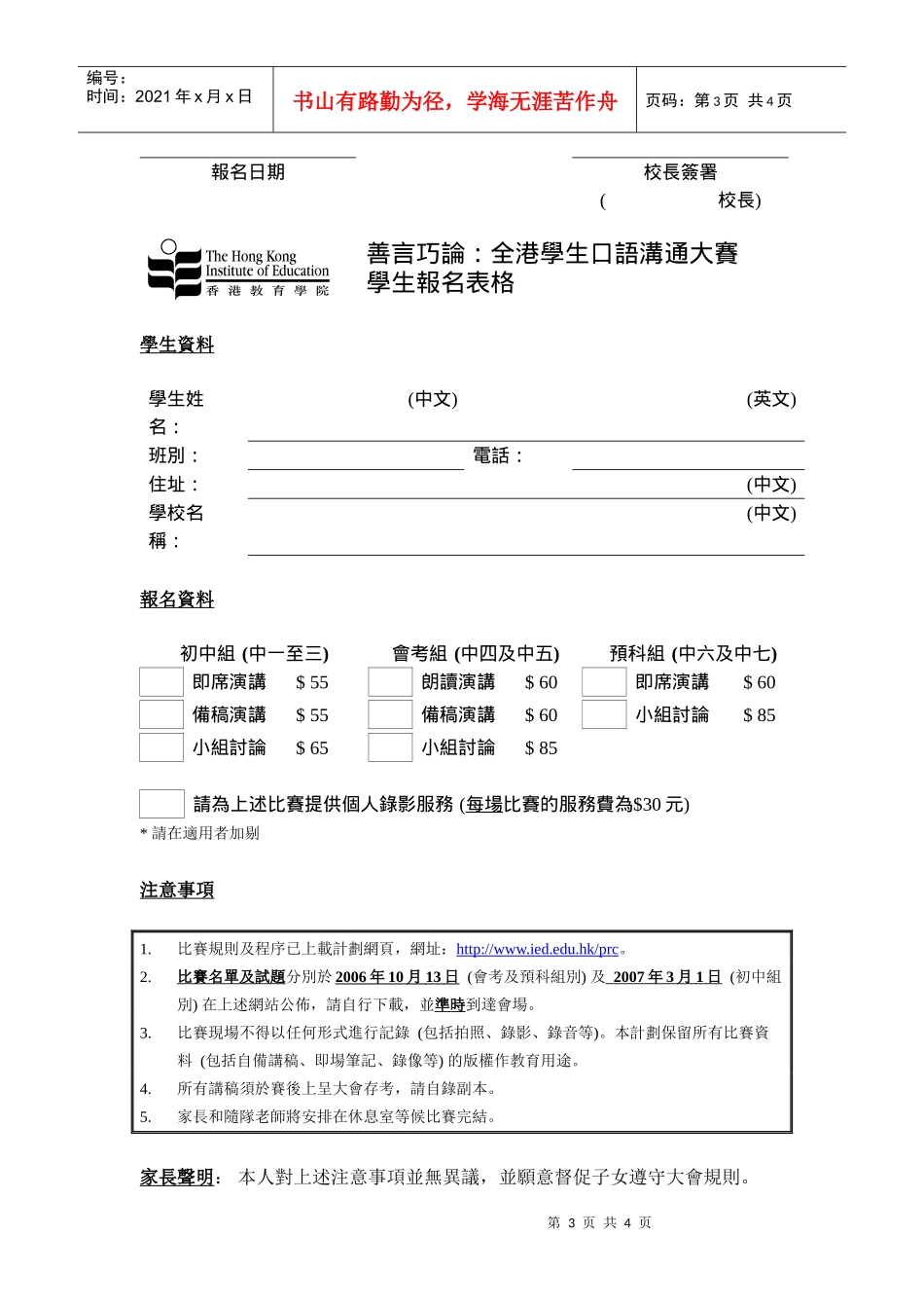 善言巧论全港学生口语沟通大赛_第3页