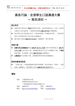 善言巧论全港学生口语沟通大赛