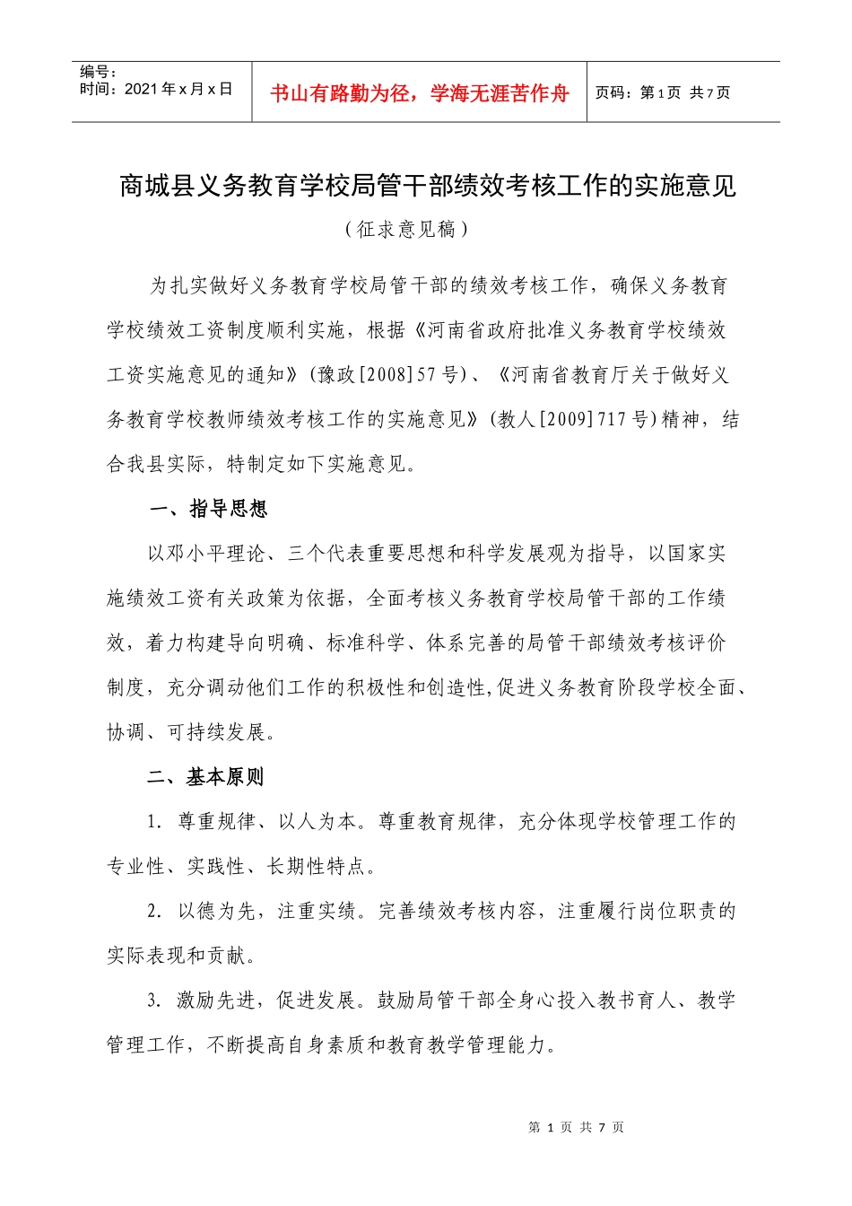 人力资源-2022t商局管干部绩效考核指导意见ylgad_第1页