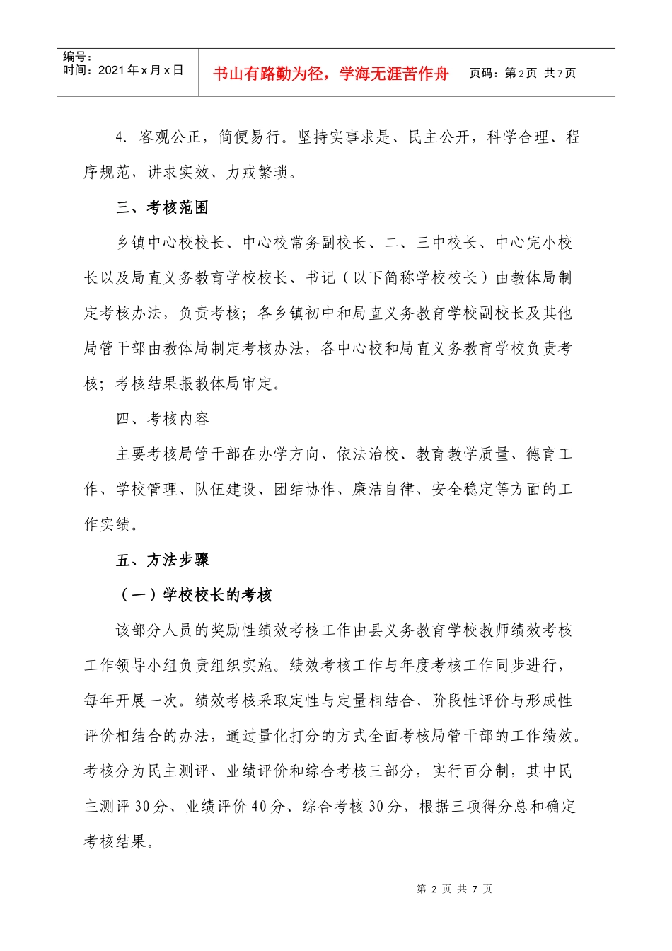 人力资源-2022t商局管干部绩效考核指导意见ylgad_第2页