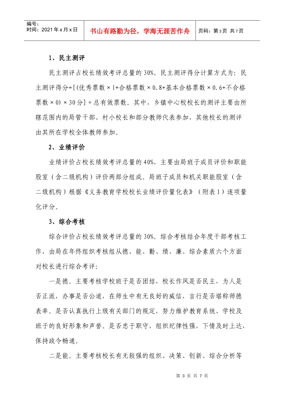 人力资源-2022t商局管干部绩效考核指导意见ylgad_第3页