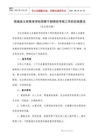人力资源-2022t商局管干部绩效考核指导意见ylgad