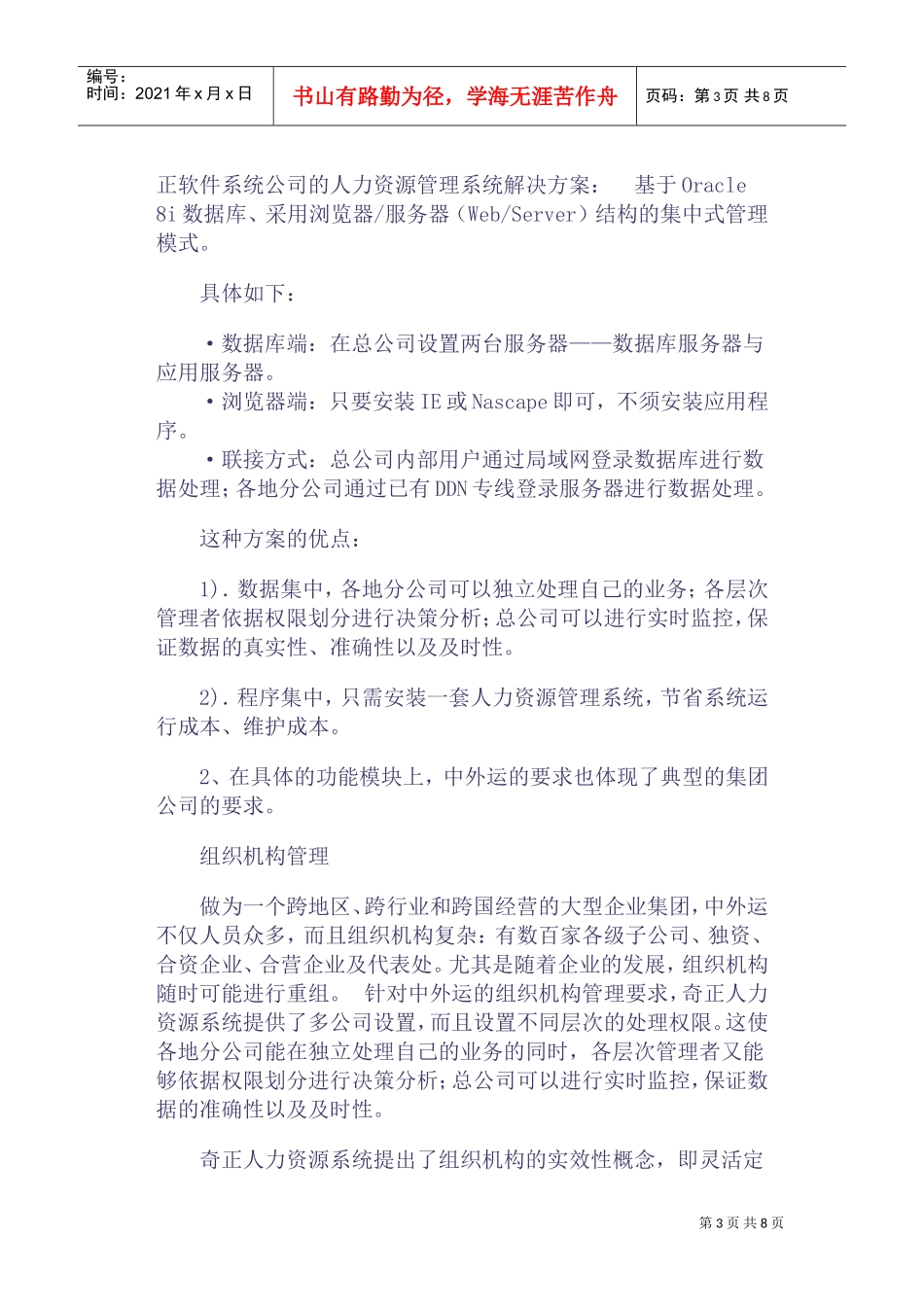 中外运集团HR案例分析_第3页