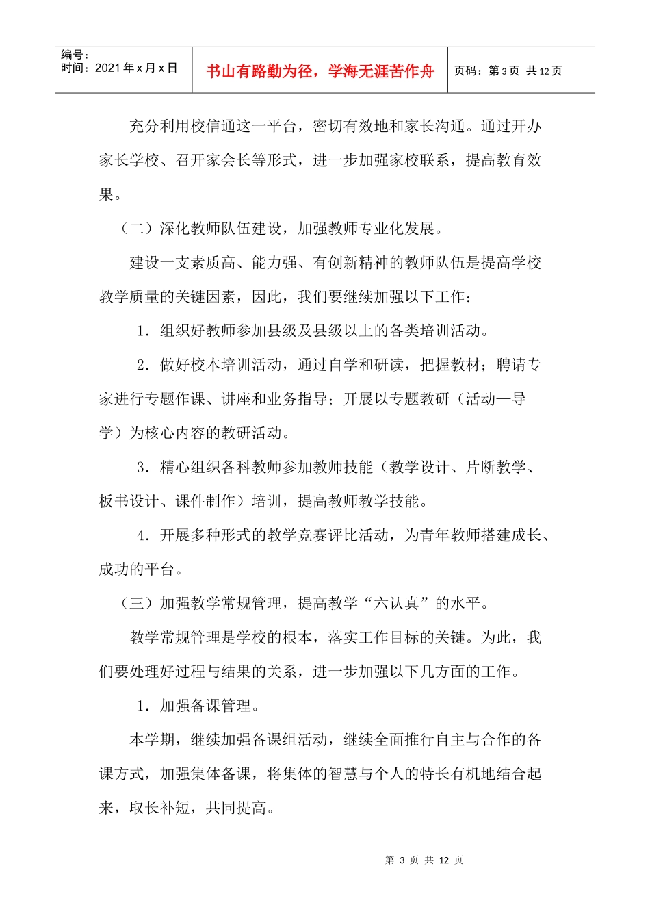 凤岗中心小学教导处工作计划_第3页