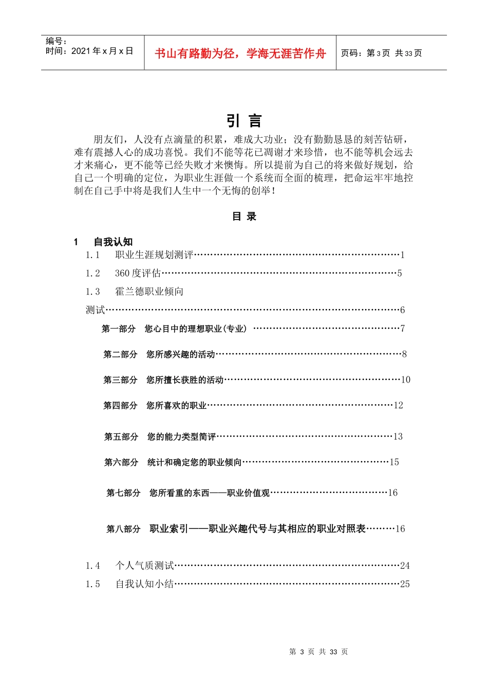 发电厂及电力系统职业生涯规划书_第3页