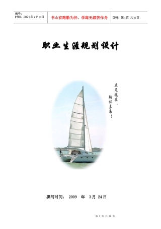 发电厂及电力系统职业生涯规划书