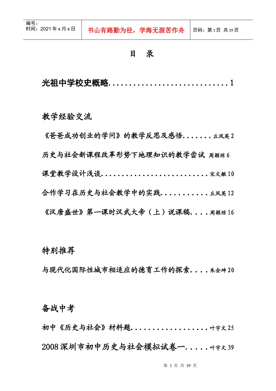 《爸爸成功创业的学问》的教学反思及感悟_第1页