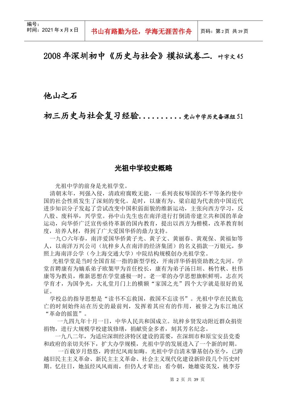 《爸爸成功创业的学问》的教学反思及感悟_第2页