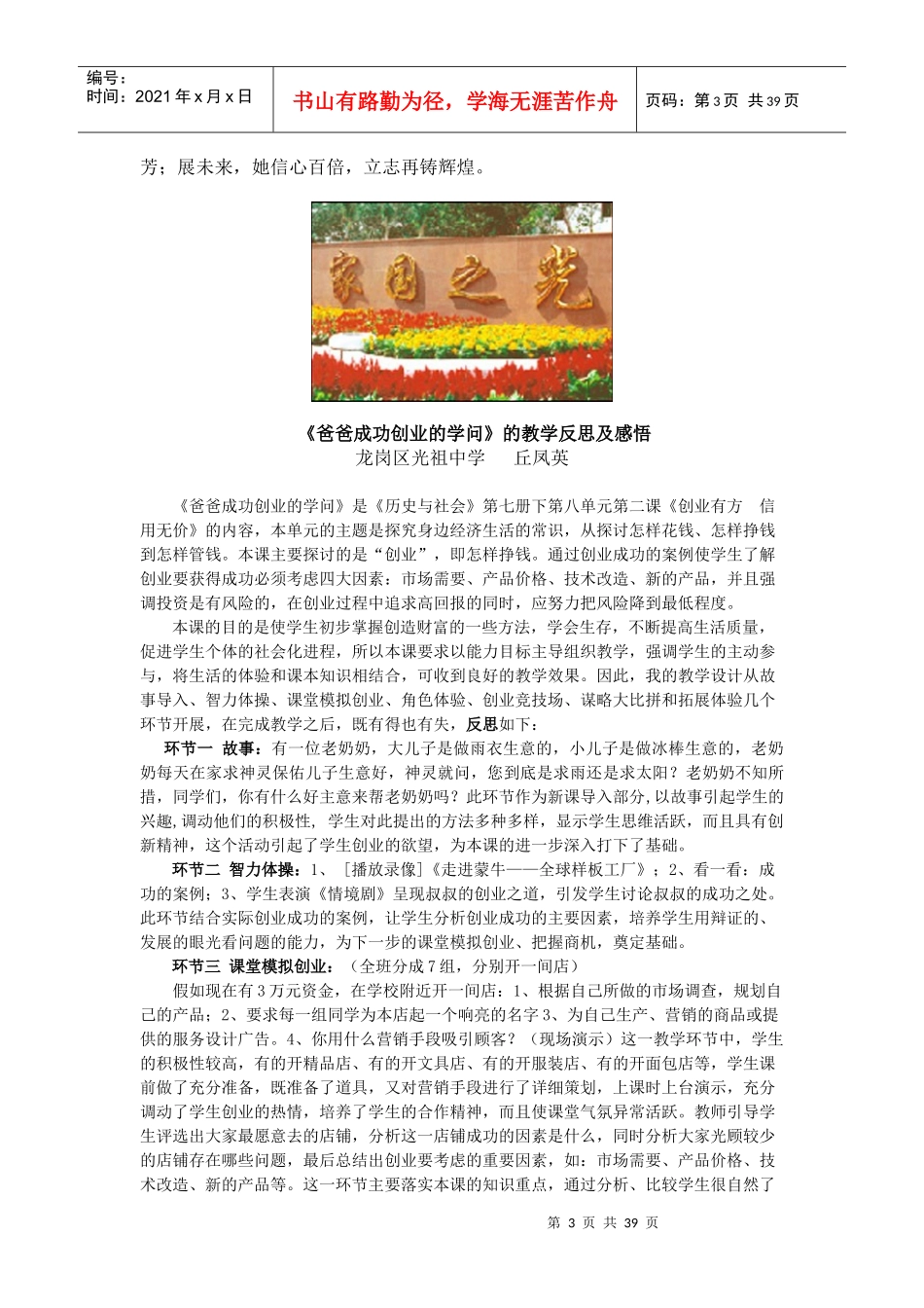 《爸爸成功创业的学问》的教学反思及感悟_第3页